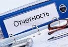 Подготовка и сдача бухгалтерской отчетности в Санкт-Петербурге